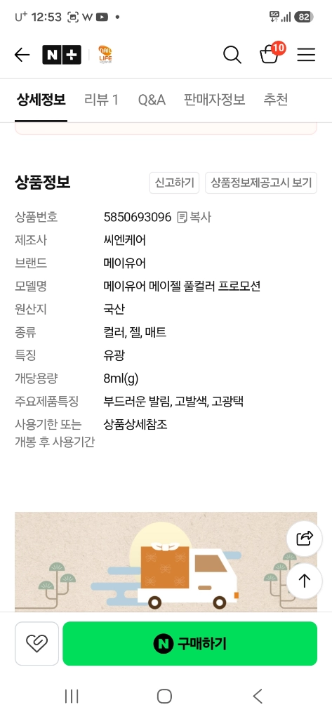 메이유어 컬러젤100컬러 이미지