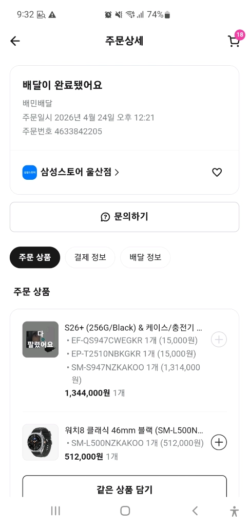 갤럭시 와치8 46mm 블루트스 이미지