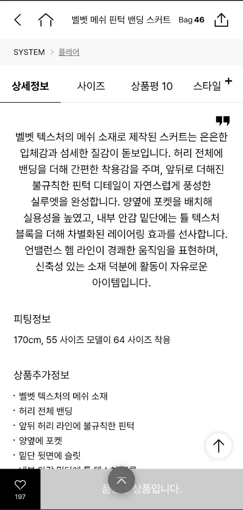 한섬 시스템[새옷] 벨벳 메쉬 밴딩스커트 이미지