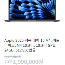 미개봉 맥북 에어 15 M4 24GB 512GB 급처급처 이미지