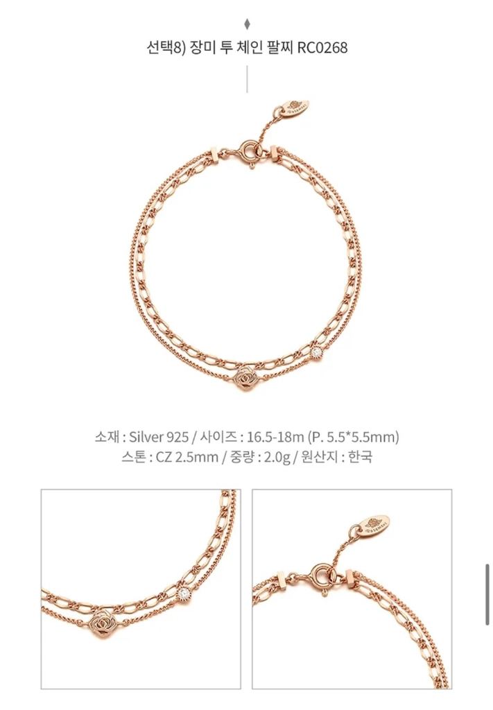 로즈몽 팔찌 이미지