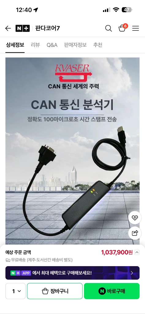 Kvaser Leaf Light v2 케이블 CAN to USB 이미지