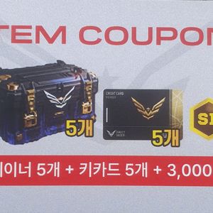 서든어택 챔스쿠폰 3000sp 키카드5 컨테이너5 이미지