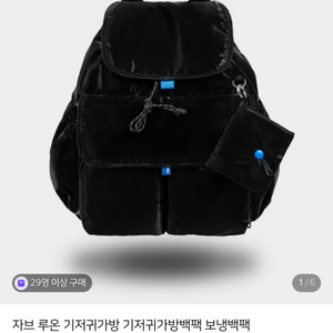 (새상품)자브 루온 기저귀 가방 보냉백팩 블랙 이미지