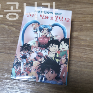 추억의 만화 보물섬 1, 2 카세트테이프 미개봉 이미지