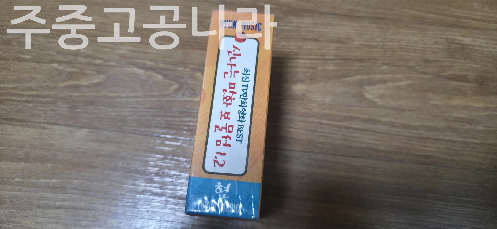 추억의 만화 보물섬 1, 2 카세트테이프 미개봉 이미지