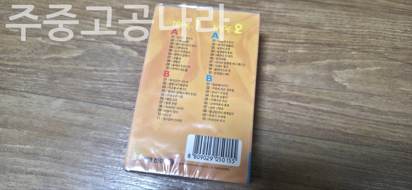 추억의 만화 보물섬 1, 2 카세트테이프 미개봉 이미지