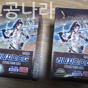리니지 C.C.C. 콜렉션 카드게임 박스 (재고2) 이미지