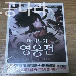 마비노기 영웅전 가이드북 미개봉 이미지