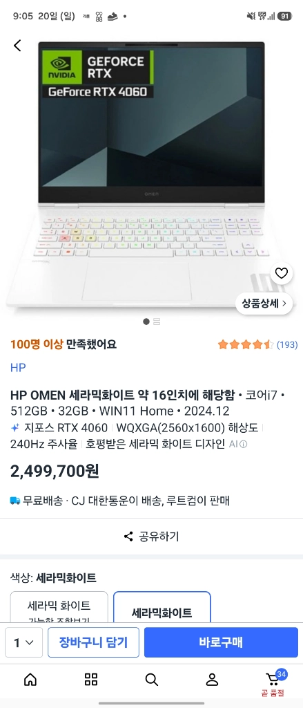 오멘 슬림 16 4060 - 안심되는 중고거래