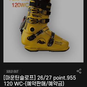 마운틴슬로프 26/27 955 월드컵 c쉘 270 예판양도 이미지