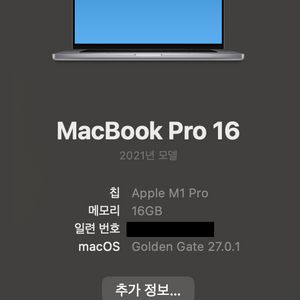 Apple MacBook Pro 맥북프로 16인치 M1 Pro 판매 합니다 이미지