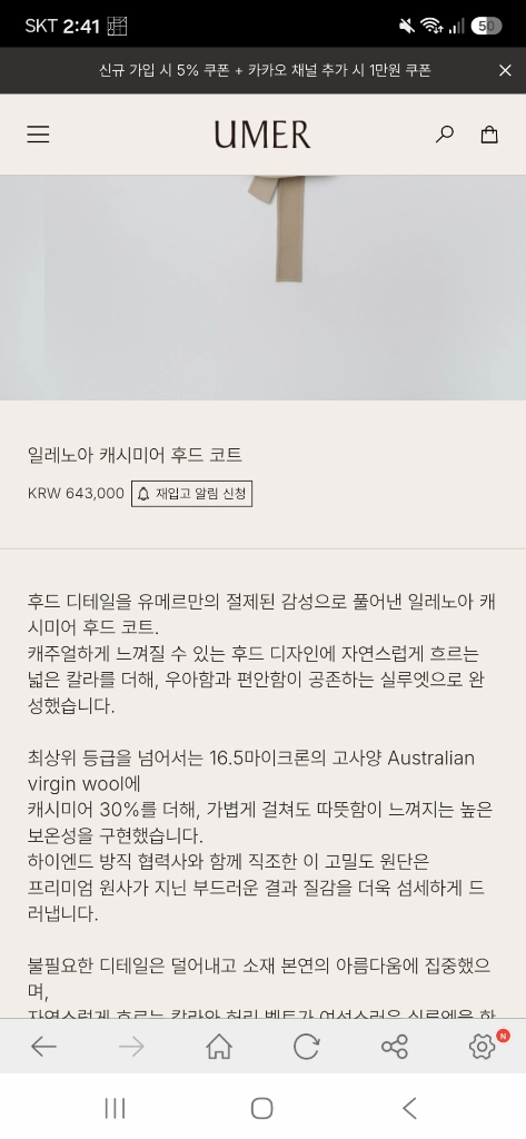 유메르 umer 일레노아 후드 캐시미어 블렌드 코트 + 퍼파우치 브라운 새상품 이미지