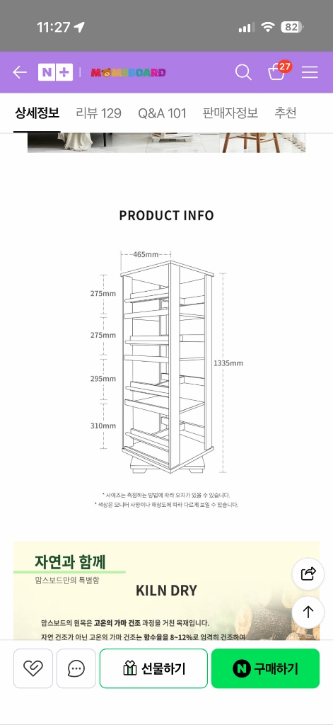 맘스보드 피노 4단 회전책장 (네추럴) 이미지