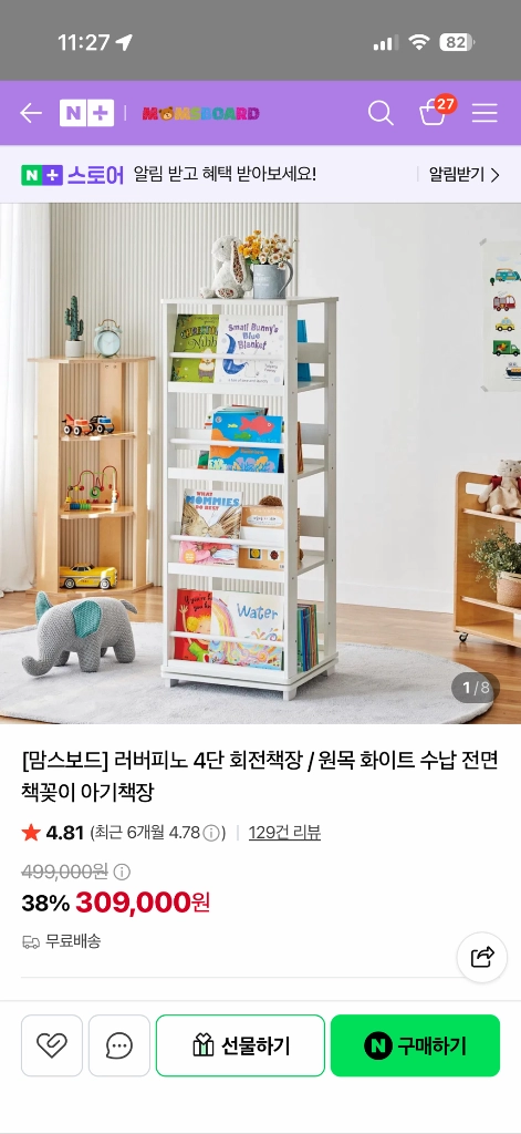맘스보드 피노 4단 회전책장 (네추럴) 이미지