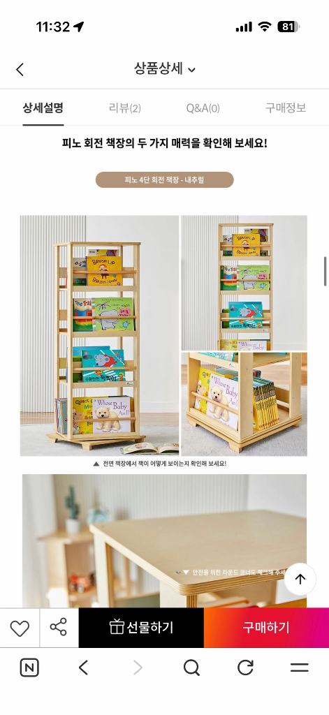 맘스보드 피노 4단 회전책장 (네추럴) 이미지