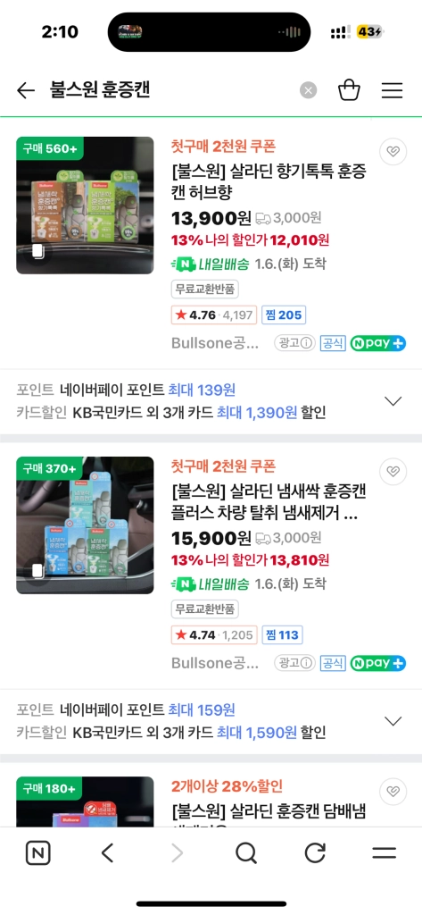 불스원 냄새싹 훈증캔 4개 차량 내부 냄새제거 세차용품 이미지