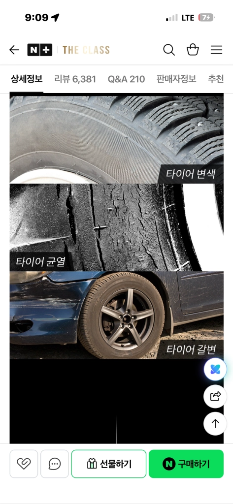 소낙스 익스트림 가죽 클리너/매트블랙 타이어 광택제 세차용품 이미지