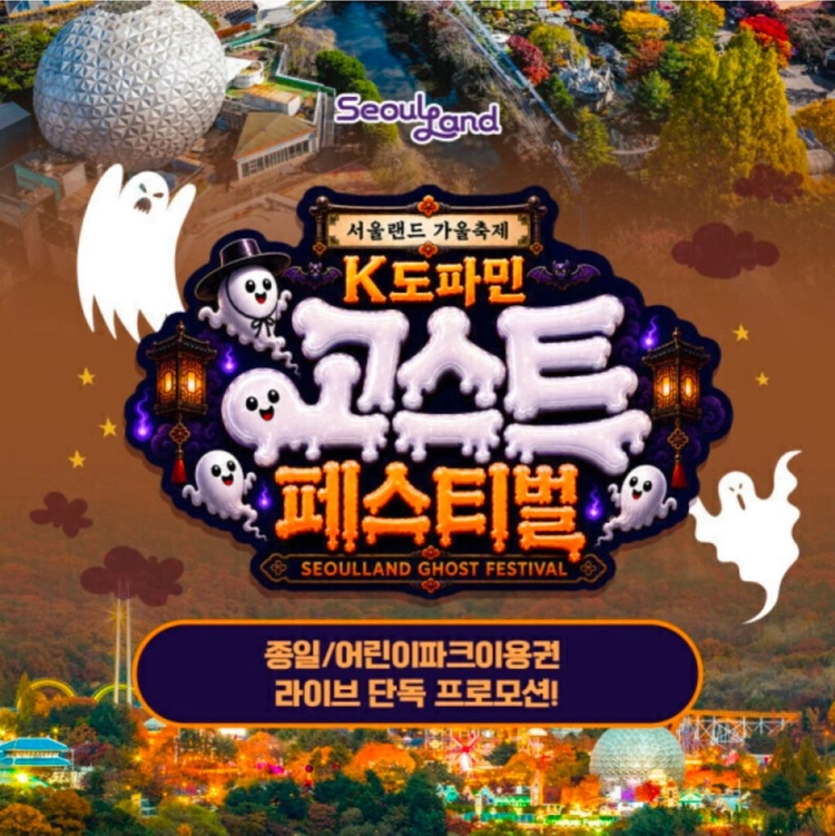 서울랜드 자유이용권 당일사용가능 (~ 11/1까지 자유이용권)대인 종일권 22500원 2장소인 종일권 21,000원 - 안심되는 중고거래