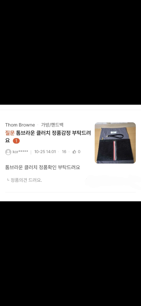 톰브라운 클러치백 스몰 정품S급(감정O)구찌디올루이비통셀린느샤넬프라다 이미지