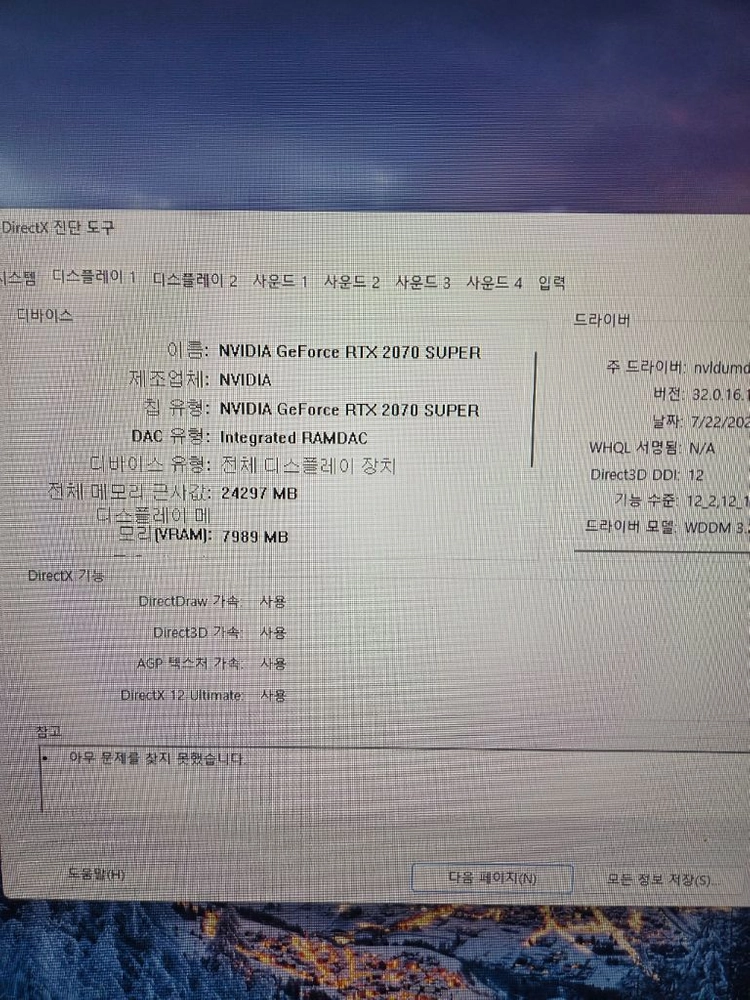 10400f 2070super ddr4 32gb 데스크탑 팝니다 내용읽어주세요 이미지