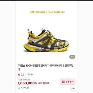 발렌시아가 트랙 트레이너 옐로우 36 이미지