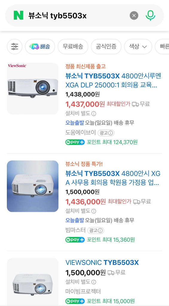 뷰소닉 빔프로젝터 미개봉 새상품 TYB5503 이미지