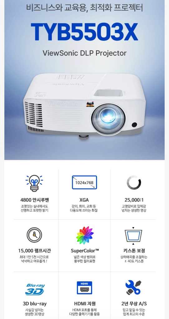 뷰소닉 빔프로젝터 미개봉 새상품 TYB5503 이미지