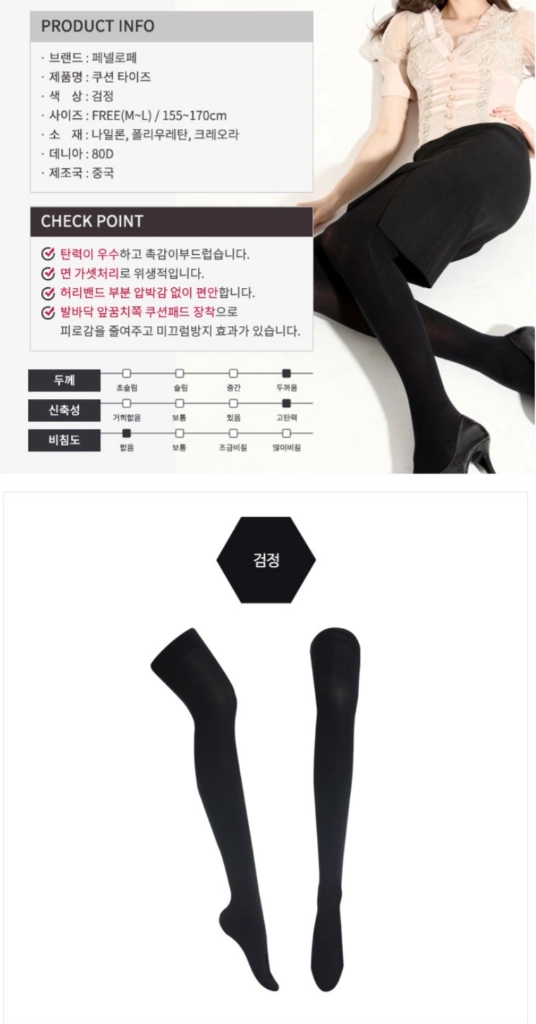 80데니아 에어쿠션 기모 스타킹 M-L 블랙(새상품) 이미지