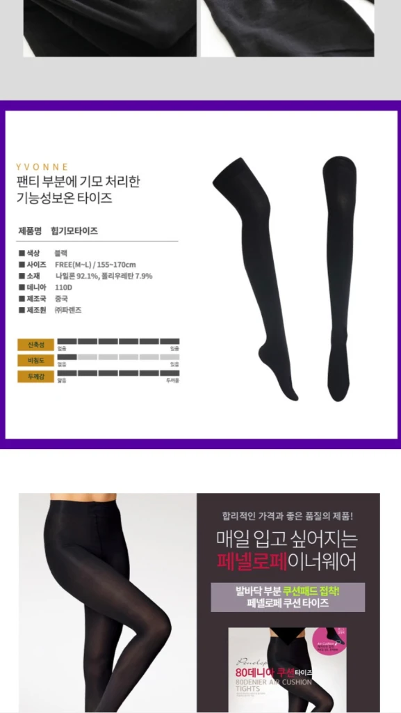80데니아 에어쿠션 기모 스타킹 M-L 블랙(새상품) 이미지