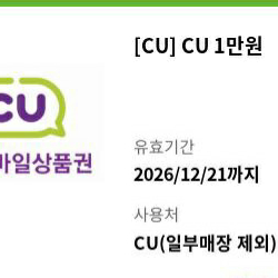 cu 상품권 1만원 판매합니다. 이미지