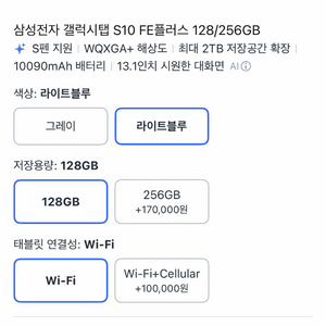 갤럭시 탭 S10FE + 128G 라이트블루 미개봉 이미지