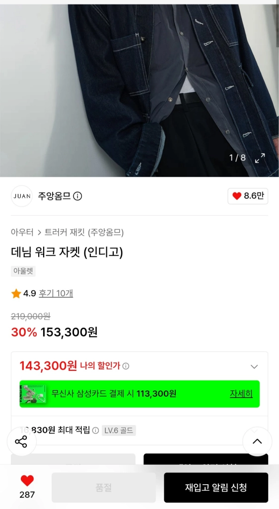 주앙 옴므 데님 워크 자켓 카코트 청자켓 인디고 판매합니다. 이미지