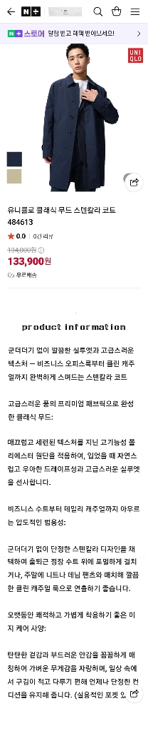 유니클로 하프 남성 바람막이 코트/얇은 트렌치코트 M/95-날씬100 이미지
