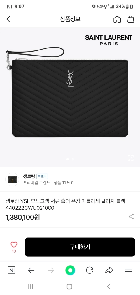입생로랑 생로랑 클러치백 라지 정품S급(감정서O)구찌프라다루이비통디올고야드샤넬셀린느보테가버버리발렌시아가파우치가방 이미지