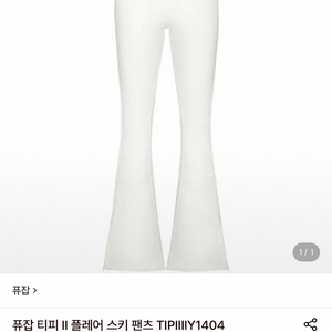퓨잡스키바지 40사이즈새상품 화이트 이미지