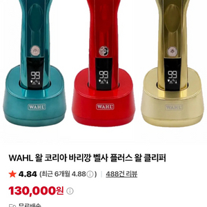 WAHL 왈 코리아 바리깡 벨사 플러스 왈 클리퍼 골드 이미지