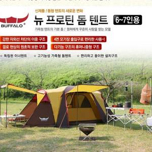버팔로 뉴프로틴돔 돔텐트 캠핑텐트 이미지