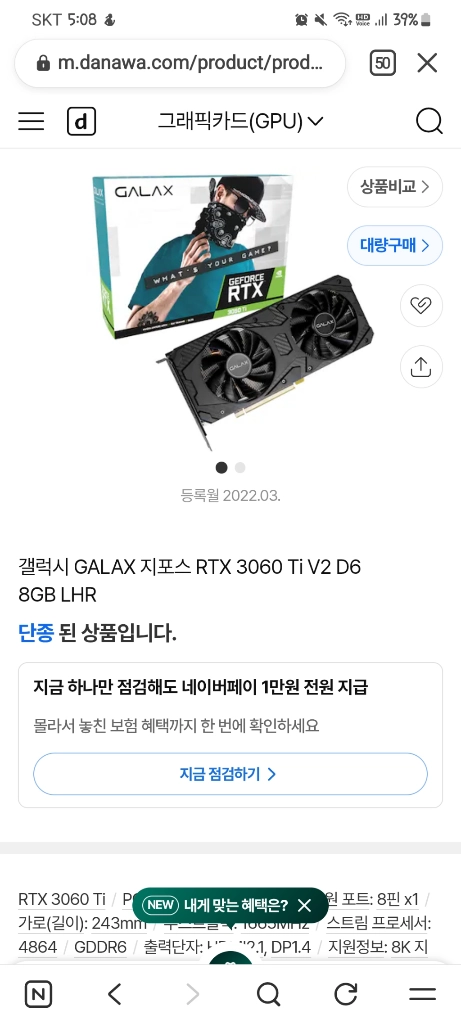 갤럭시 GALAX 지포스 RTX 3060 Ti D6 8GB 그래픽카드 판매합니다. - 안심되는 중고거래