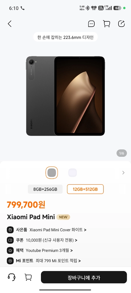 샤오미 pad mini ~ 512 GB - 안심되는 중고거래