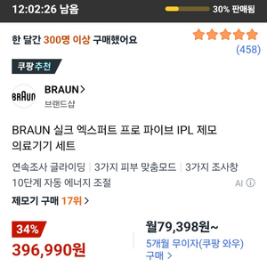 브라운 레이저 제모기 프로5 이미지