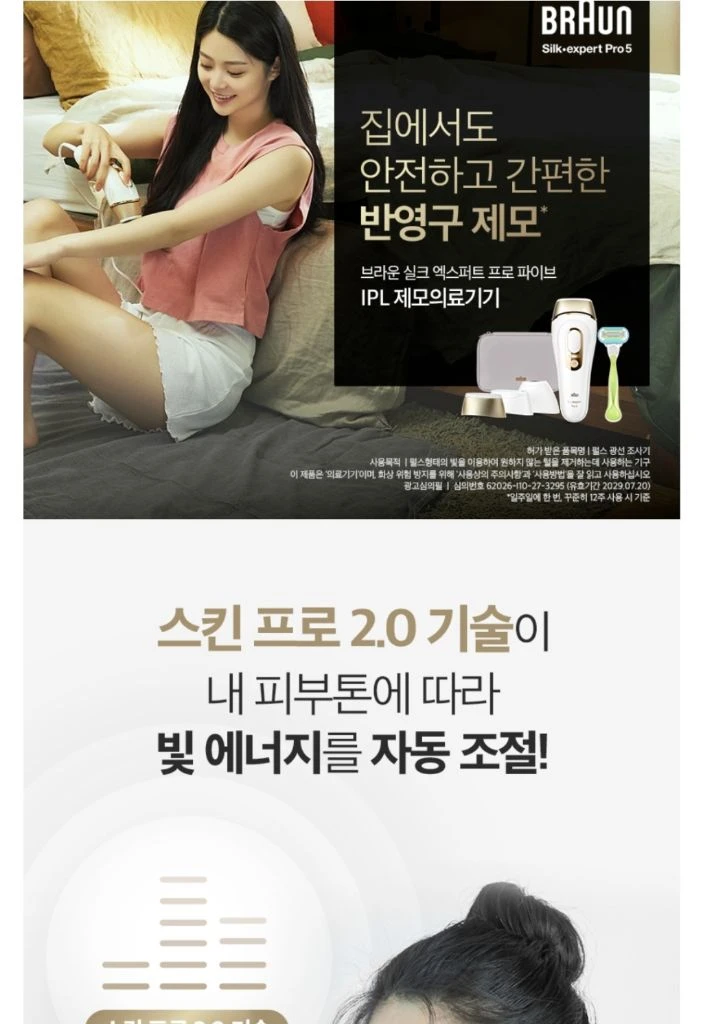 브라운 레이저 제모기 프로5 이미지