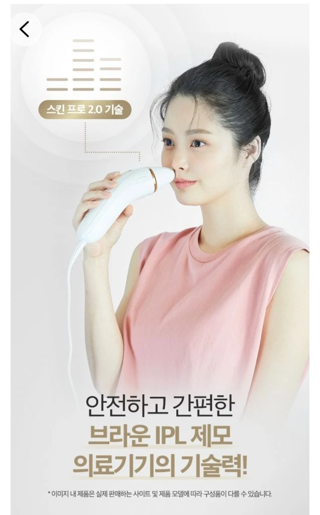 브라운 레이저 제모기 프로5 이미지