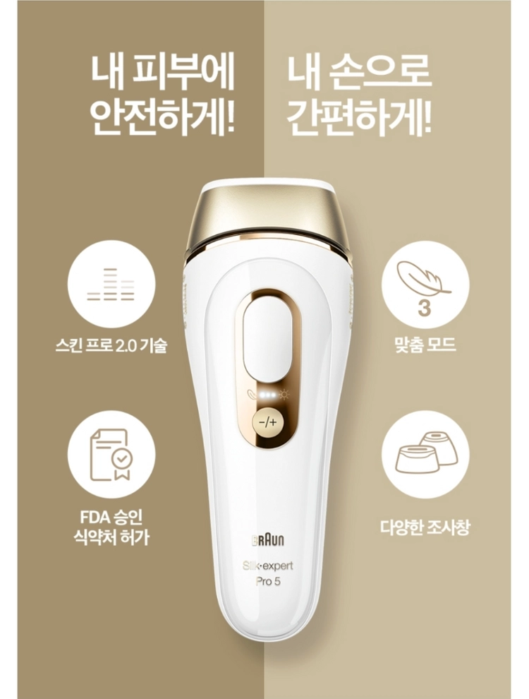 브라운 레이저 제모기 프로5 이미지