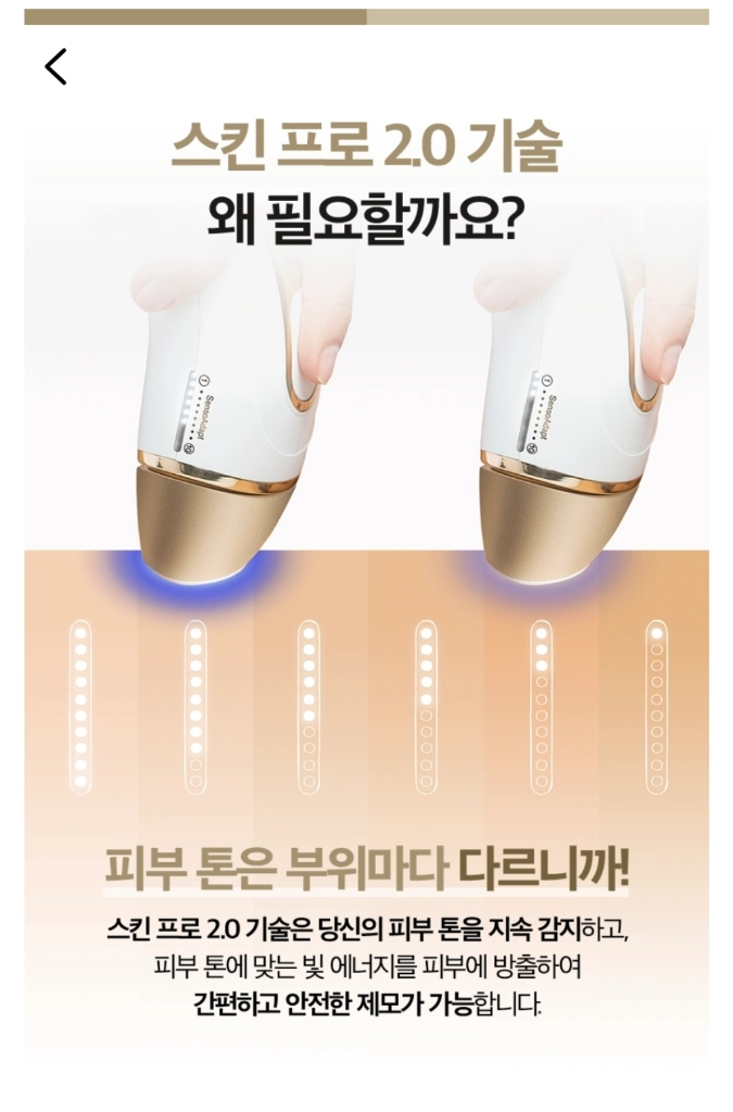 브라운 레이저 제모기 프로5 이미지