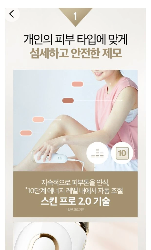 브라운 레이저 제모기 프로5 이미지