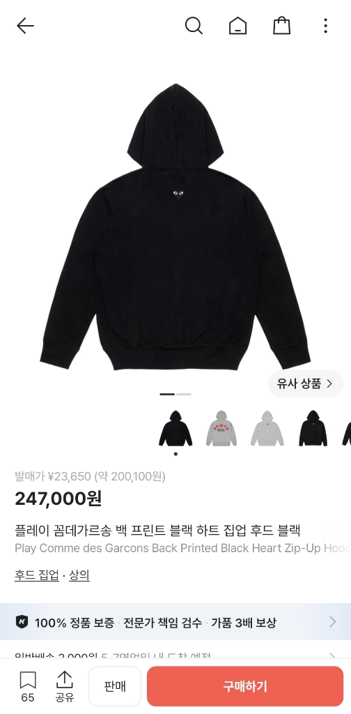 꼼데가르송 백로고 후드집업 블랙 이미지