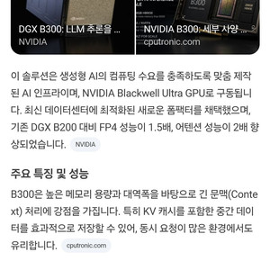 구매글 엔비디아 B300서버 이미지