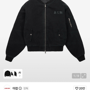 아캄 Cotton MA-1 Jacket (Black) 이미지