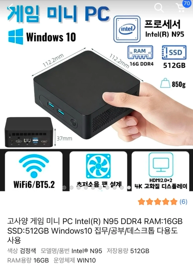 인텔 N95 미니 PC 16GB RAM 512GB SSD 이미지